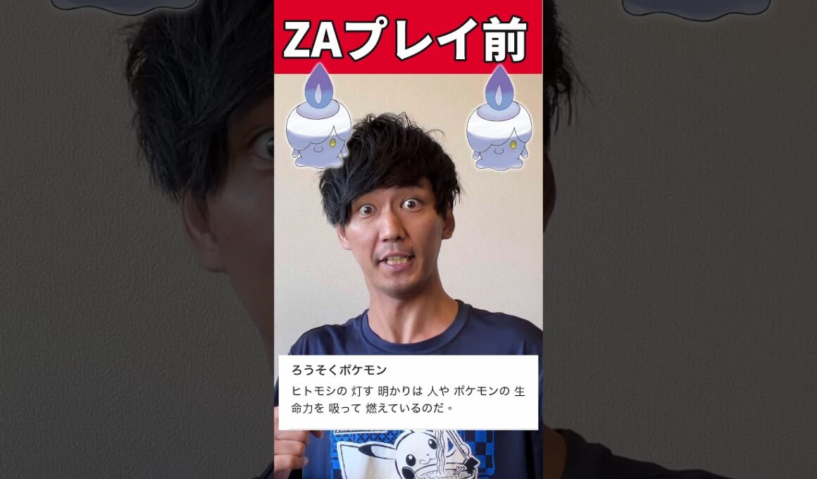 【ZAあるある】「ヒトモシのゆく先に」このクエスト、ガチすぎる。。。　#shorts  #ポケモン