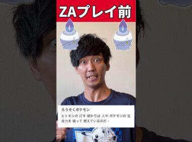 【ZAあるある】「ヒトモシのゆく先に」このクエスト、ガチすぎる。。。　#shorts  #ポケモン