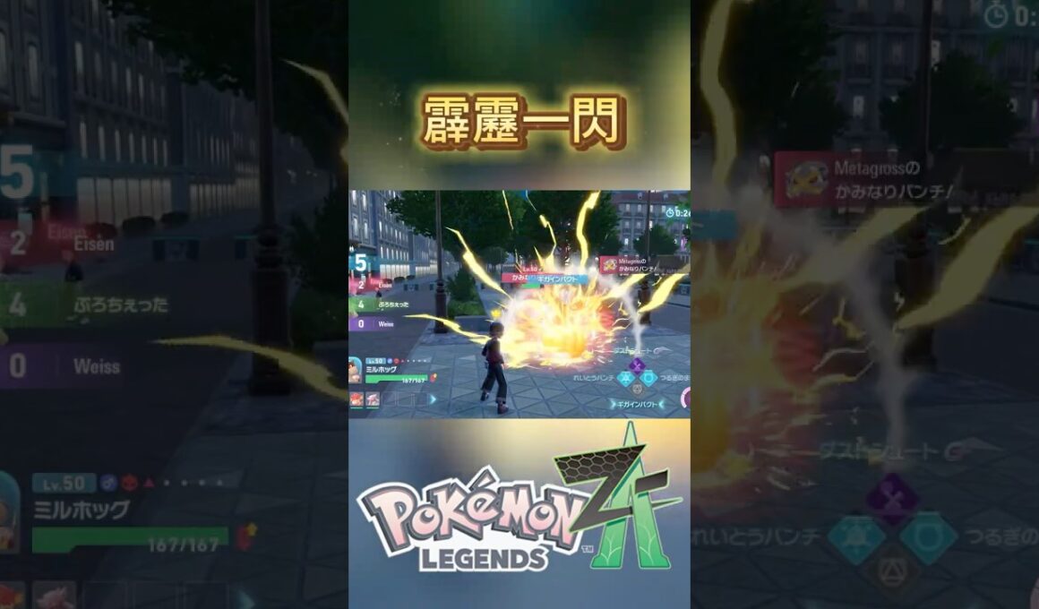 ランクマで大暴れするミルホッグさんがヤバすぎるwwww #ポケモン #pokemon #ゲーム #ポケモンレジェンズza