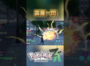 ランクマで大暴れするミルホッグさんがヤバすぎるwwww #ポケモン #pokemon #ゲーム #ポケモンレジェンズza