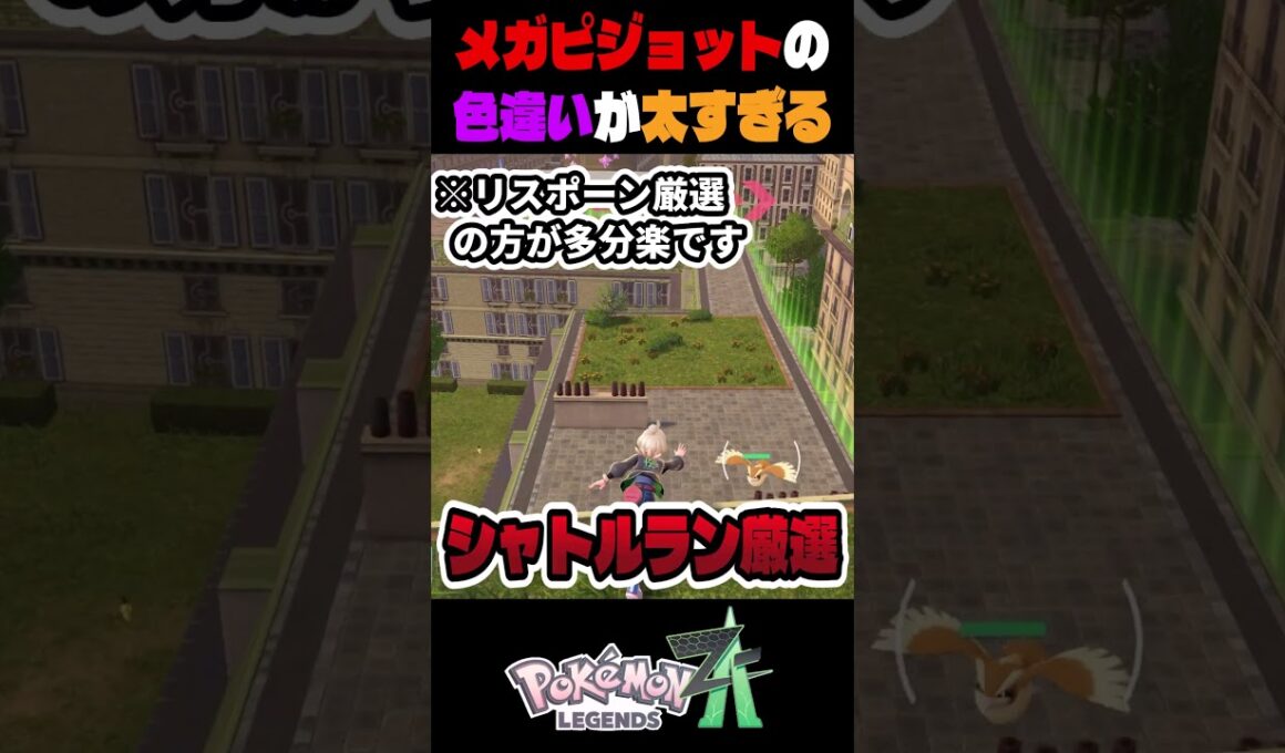 ポケモンza色違い厳選　メガシンカしたピジョットがふとっちょすぎる