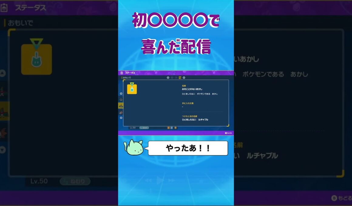 初〇〇〇〇で喜んだ配信 #ポケモン #ルチャブル #色違い