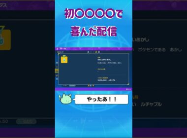 初〇〇〇〇で喜んだ配信 #ポケモン #ルチャブル #色違い