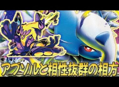 【こんなに強いのに全然いない】密かに研究していた"アブソル×ストリンダー"を大公開！！！【PTCGL対戦】