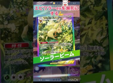 フェローチェでエビワラーexと裏のずかいの化石を射抜く！！　　【ポケポケ/Pokémon Trading Card Game Pocket】　#ポケポケ対戦