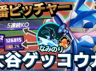 【想像以上】アサシンもADCも出来る両刀『ゲッコウガ』がヤバすぎるｗｗｗ【ポケモンユナイト】