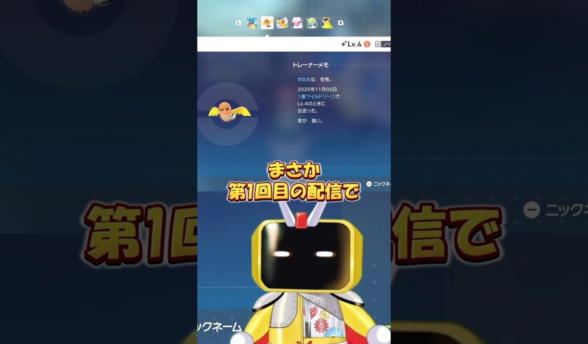 初配信で1/4,096の色違いヤヤコマと厳選なしで遭遇するギャンビー【切り抜き】#shorts #vtuber #ポケモンレジェンズZA