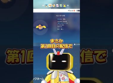 初配信で1/4,096の色違いヤヤコマと厳選なしで遭遇するギャンビー【切り抜き】#shorts #vtuber #ポケモンレジェンズZA