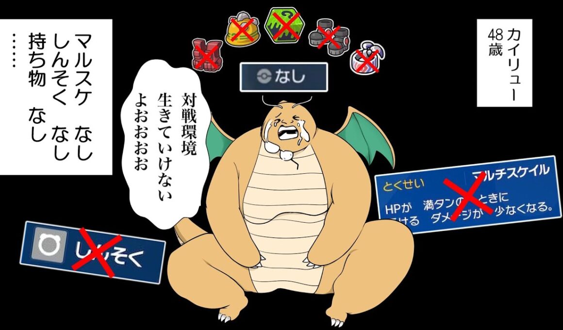 【ポケモンSV】ただの地雷型でしかないカイリューを使ってみた結果…【ゆっくり実況】