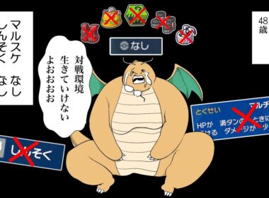 【ポケモンSV】ただの地雷型でしかないカイリューを使ってみた結果…【ゆっくり実況】