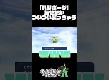 【ポケモンZA】悲しい時ハリボーグを見よう！ #ゲーム実況     #shorts   #short     #ポケモンza     #pokemon