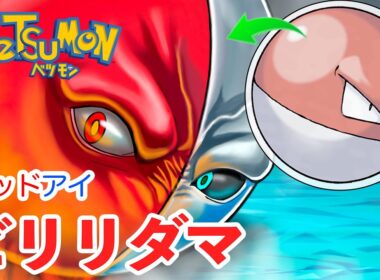 【ポケモンアレンジ】オッドアイのビリリダマ描いてみた