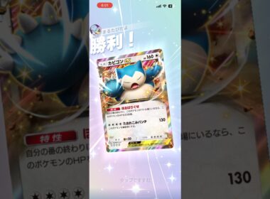 【exになって更に進化】カビゴンがめちゃくちゃ強すぎるwww#shorts #ポケモン #ポケポケ