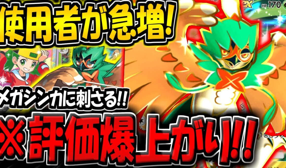 【ポケポケ】遂に時代到来！使用率が急上昇中の"最新型ジュナイパーexデッキ"がメガシンカにぶっ刺さる件について【ポケカポケット】