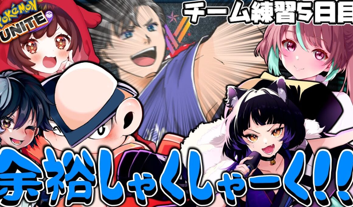 まずは新環境ガルドソロランク！！！！その後大会チーム練習大放送！！！！！【ポケモンユナイト】【ハリテヤマ】【switch２】