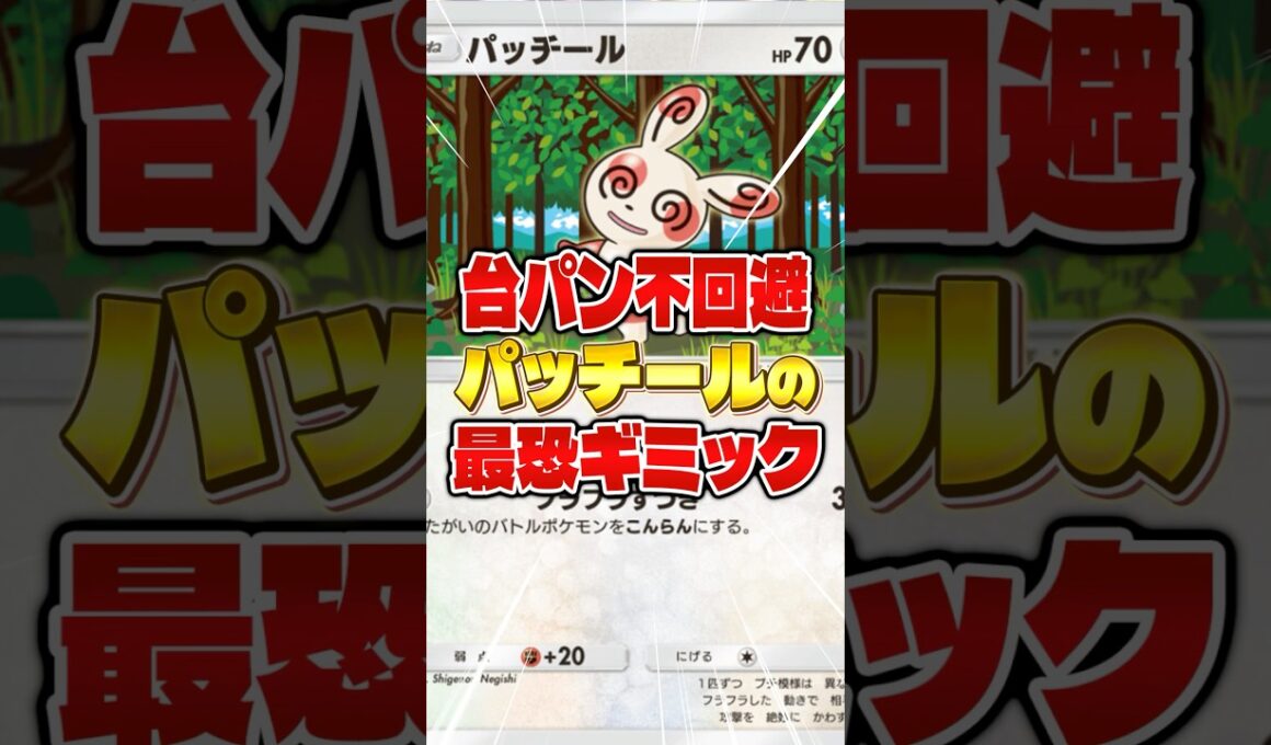 【ポケポケ】パッチールと⚫︎⚫︎の凶悪コンビに相手はブチ切れwww【メガライジング】#shorts