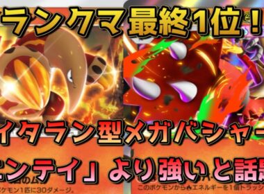 最新クイタラン型メガバシャーモ！クイタランアカギのコンボで相手のメガポケモンを先殴りする動きが強力だ！！