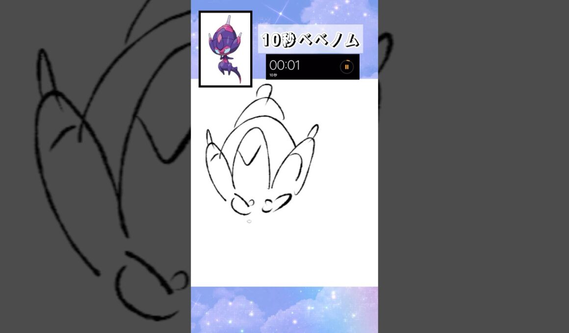 10秒でベベノム描いてみた #shorts  #10second #switch2  #pokemon #illustratortutorial  #illustration #ポケモン #イラスト