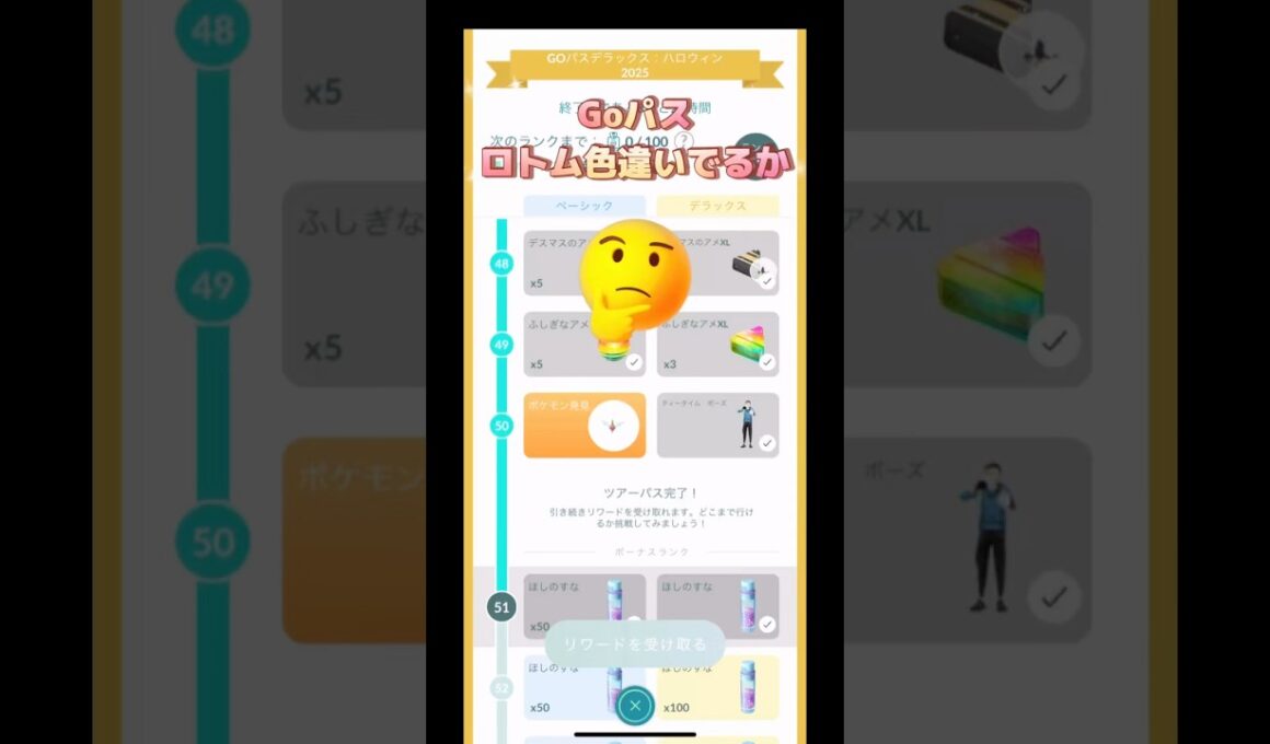 Goパスロトム色違いでるか⁉️