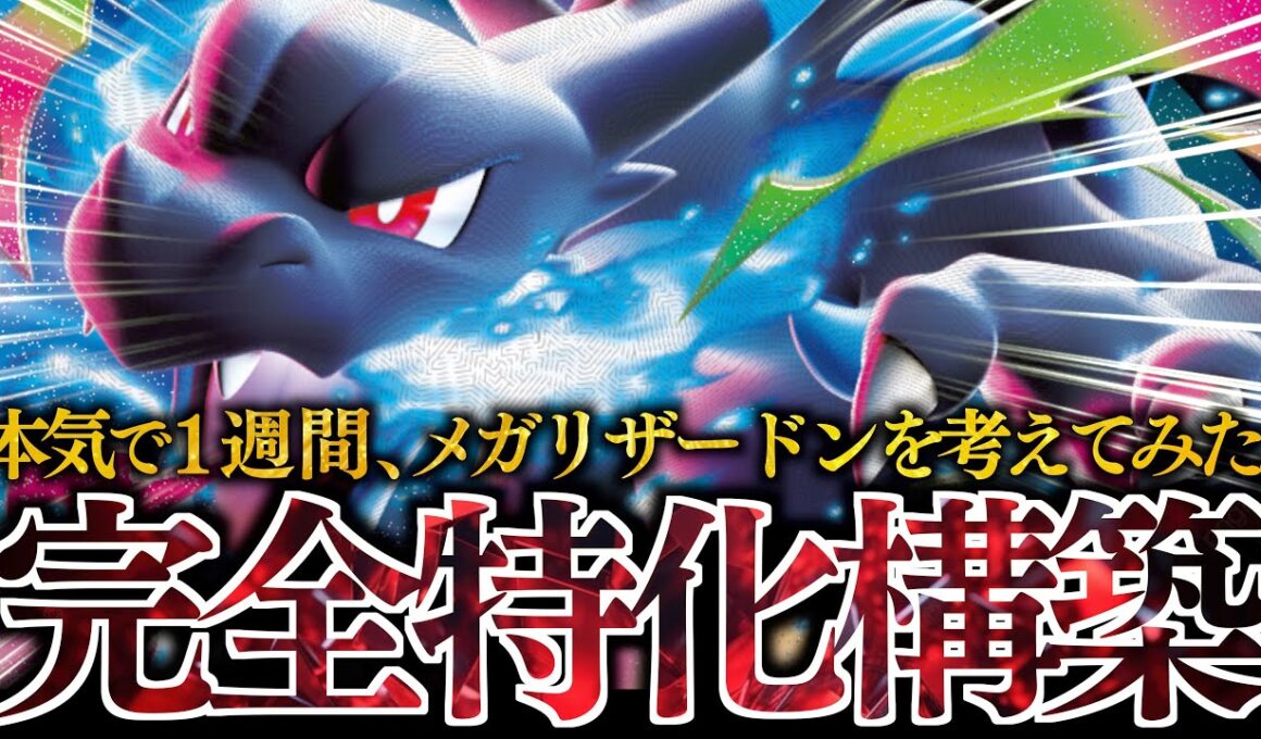 【検証】１週間”メガリザードン”を研究した2人のガチ対決！！！これは絶対に負けられない！！！