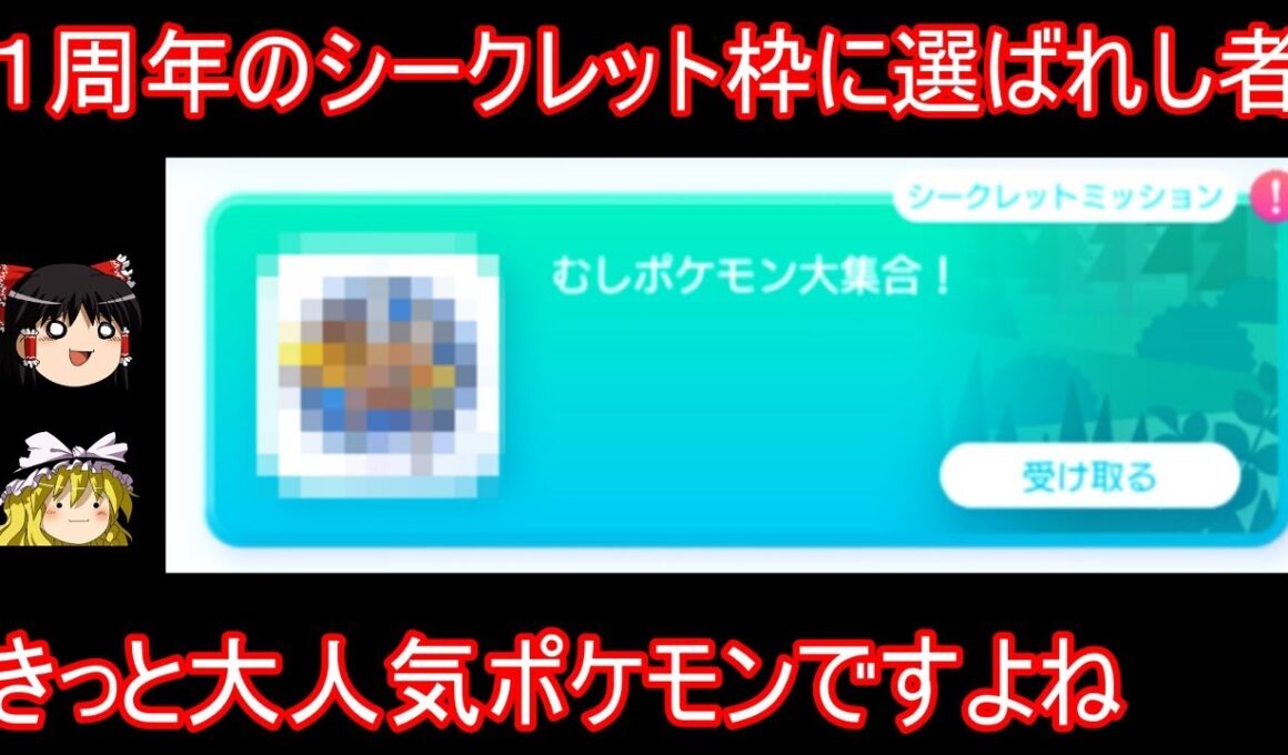 ある14種類のカードを集めると出現するシークレットエンブレムがあるらしい【ポケポケ】【ゆっくり実況】