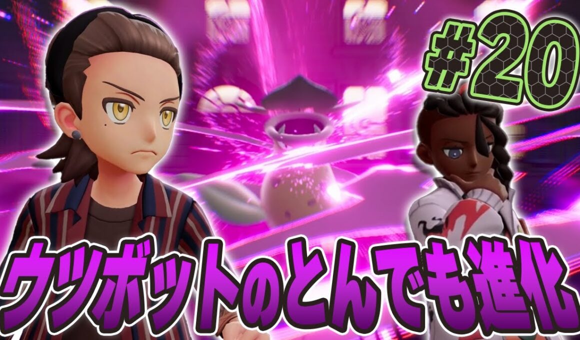 メガシンカするウツボットの姿がとんでもないことに『Pokémon LEGENDS Z-A』を実況プレイpart20【ポケモンレジェンズ Z-A】