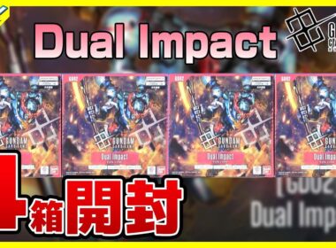 【#ガンダムカード】実は買ってた！！Dual Impact [GD02]4BOX【#GCG】【#開封】