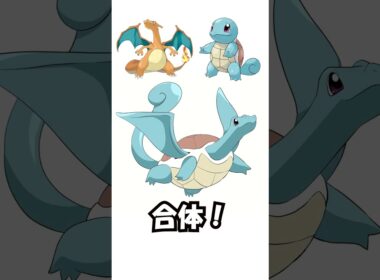 【合体！】リザードン + ゼニガメ  #ポケモンフュージョン #shorts #描いてみた #ポケモン