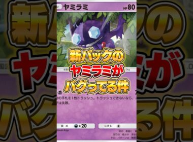 新パックのヤミラミが実はアホ強かった件ｗｗｗ #ポケポケ #ポケモン