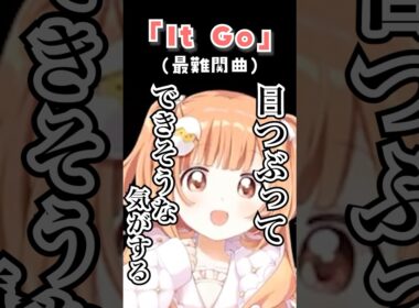 【A Dance of Fire and Ice】目隠し「It Go」いっとこ～！！【雲母たまこ/にじさんじ】#shorts #にじさんじ #切り抜き