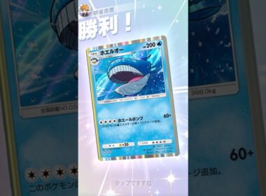 非exでHP200のホエルオーが色々とデカすぎるｗ #ポケポケ#PTCGP#ホエルオー#シャワーズ#カスミ