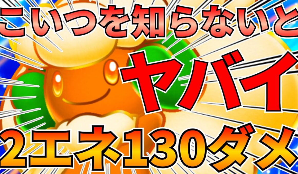 【ポケポケ】マジか!2エネ130ダメージ『エルフーンex』強すぎるので紹介します【Pokémon Trading Card Game Pocket】