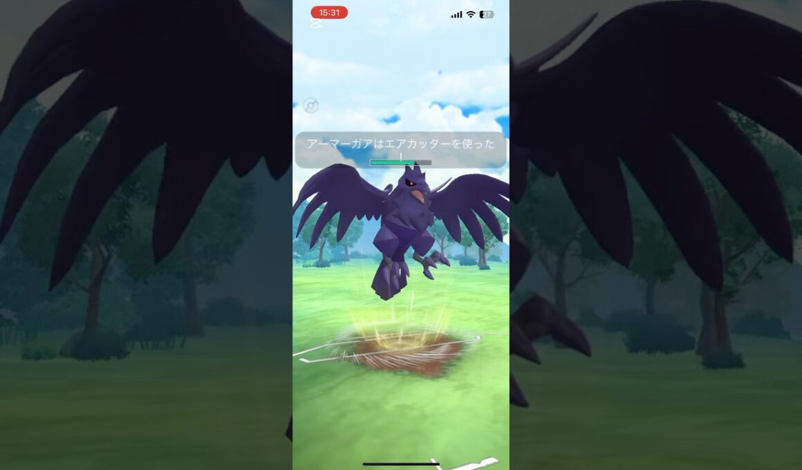 本日のコミュデイで習得したエアカッターアーマーガアを使って行く！#ポケモンgo #pokemongo #pvp #gbl #スーパーリーグ  #アーマーガア