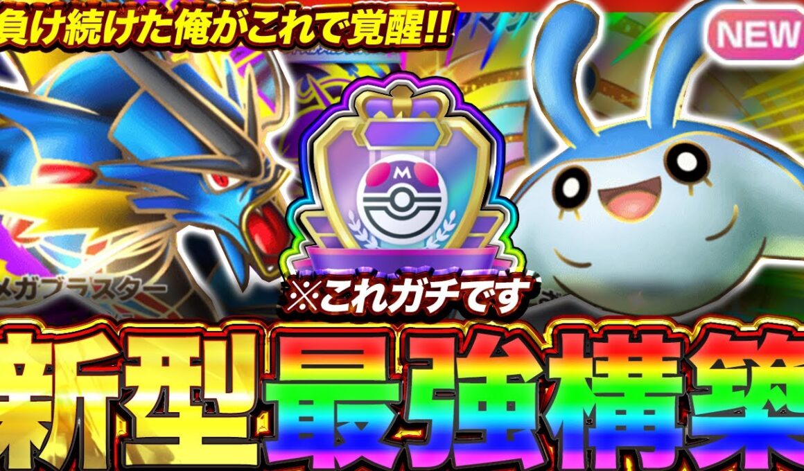 【ポケポケ】全試合安定のチャンピオン構成！？新環境"メガギャラドスex  ×タマンタ"の最強デッキを紹介します。【ポケカアプリ/最強デッキ/環境デッキ】