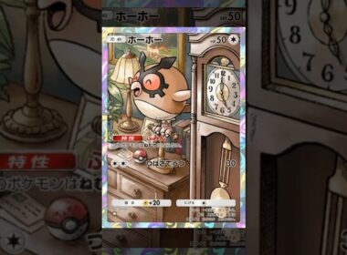 ホーホーを可愛くうごかしてみた。#ポケポケ