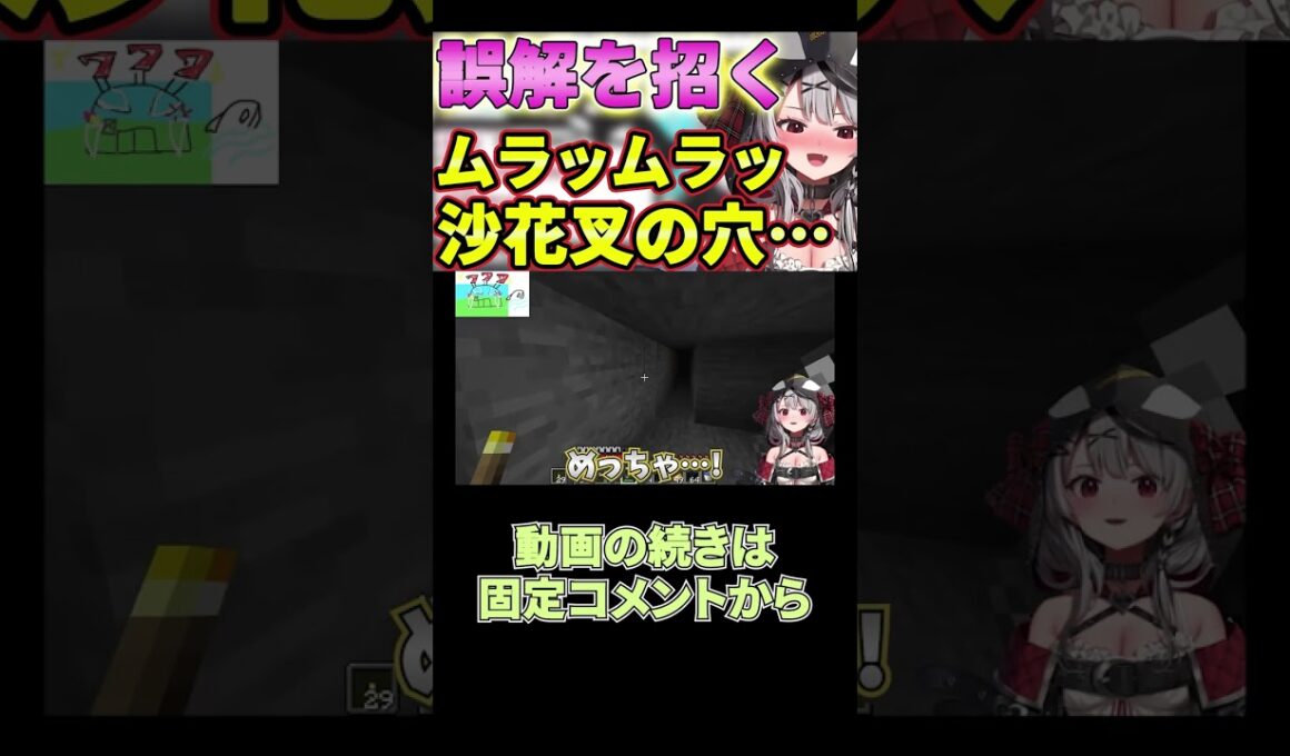 誤解を招く表現をしたりかわいい一面を見せたり寒い一言を言う忙しいさかまた【沙花叉クロヱ/切り抜き/ホロライブ/hololive/holoX】#shorts