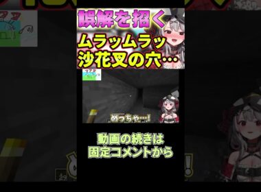 誤解を招く表現をしたりかわいい一面を見せたり寒い一言を言う忙しいさかまた【沙花叉クロヱ/切り抜き/ホロライブ/hololive/holoX】#shorts