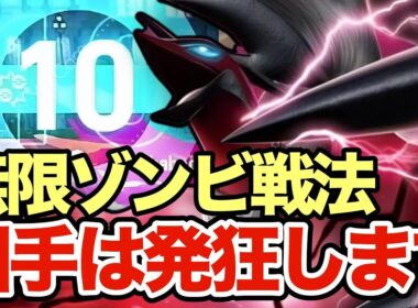 【ポケモンZA】高火力＆回復で∞ゾンビ戦法をするイベルタルが強すぎる！ゼルネアスとイベルタルで環境は壊れますww