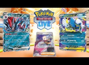 【ポケカ】ゾロアークの最終形態、メガアブソル型を使用する【PTCGL】