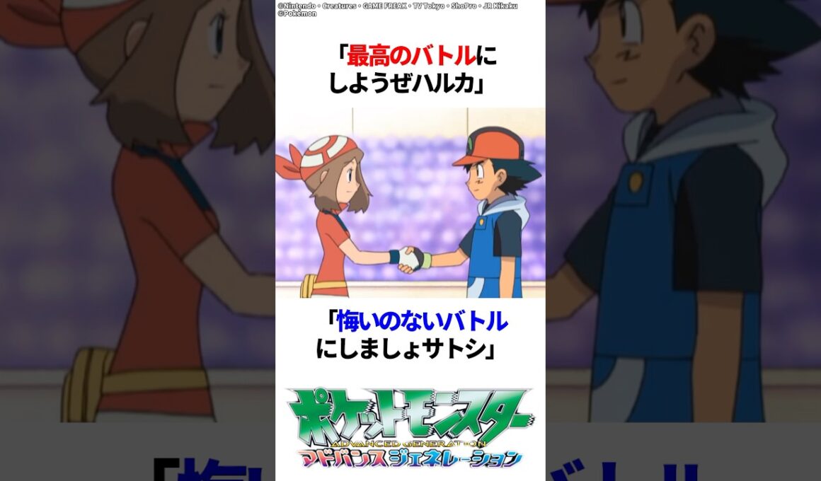 サトシとハルカのコンテストバトル決勝戦 #ポケモン #ポケポケ #雑学 #アニメ