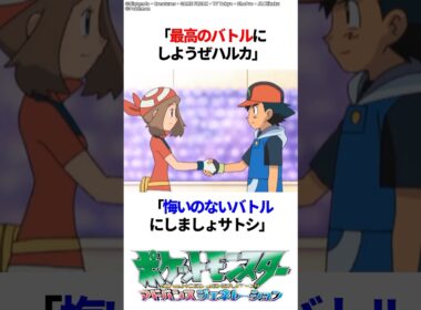サトシとハルカのコンテストバトル決勝戦 #ポケモン #ポケポケ #雑学 #アニメ