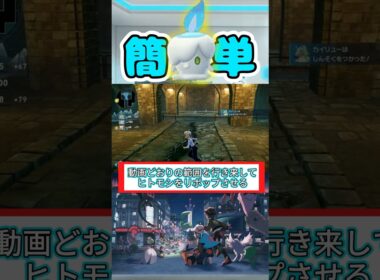 【色厳選】超効率化!5分で色違いヒトモシをゲットする方法【ポケモンZA】 #ポケモン #色違い #厳選 #ひかるおまもり #ポケモンza