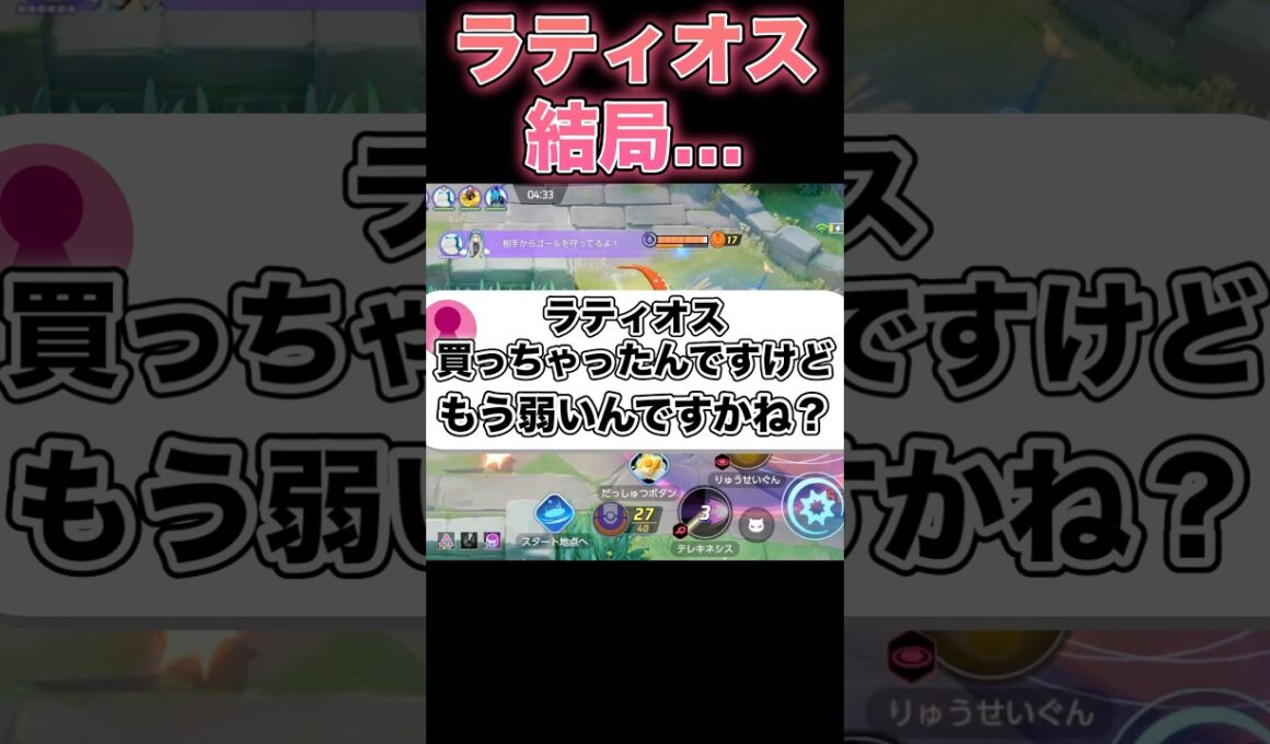 ラティオス弱体化来たけど実際…#ポケモンユナイト #ユナイト