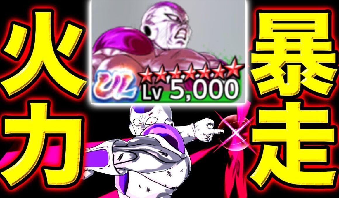 遂に完凸したULフルパワーフリーザがヤバすぎた【ドラゴンボールレジェンズ】【DRAGONBALL LEGENDS】【ゲーム実況】【7周年】