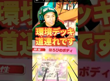 【環境破壊】ガラルサニゴーンにキテルグマを採用したことで環境破壊してしまうギャンブルデッキが強すぎた【ポケポケ】 #ポケポケ