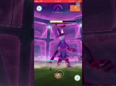 【ポケモンGO】ダイマックスなら１人でも楽勝!?DMAXストリンダーソロ討伐 #shorts #ポケモンgo #ポケモン #ダイマックス