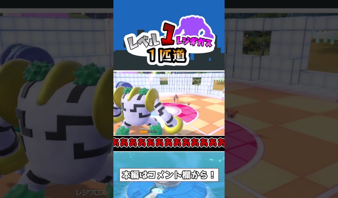 レベル1レジギガス1匹縛りで殿堂入りを目指した結果…【藍の円盤】＃4【ゆっくり実況】【ポケモンSV】 #ポケモンゆっくり実況 #レジギガス #ポケモン