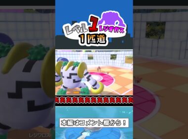 レベル1レジギガス1匹縛りで殿堂入りを目指した結果…【藍の円盤】＃4【ゆっくり実況】【ポケモンSV】 #ポケモンゆっくり実況 #レジギガス #ポケモン