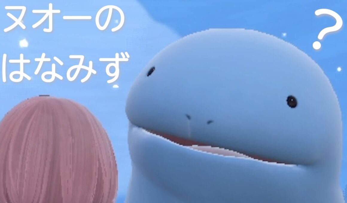 【奇跡】寒くて鼻水を出すヌオーが可愛すぎた【ポケモンSV】