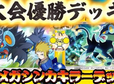 【ポケポケ】【レントラー】大会優勝デッキは本当に強いのか⁉視聴者との対戦で一番強いデッキ使う男のレントラーデッキ紹介